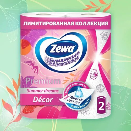 Бумажные полотенца Zewa Premium Декор, 2 рулона