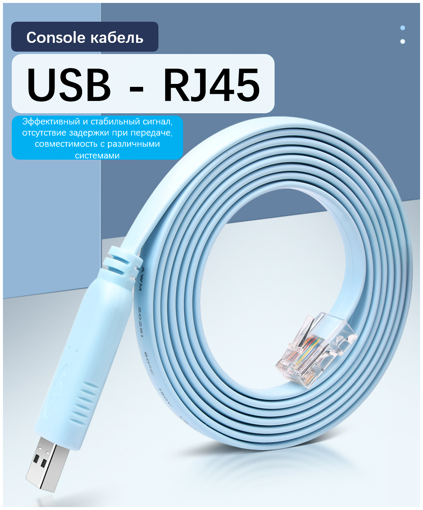 Кабель-адаптер консольный USB-A RJ45