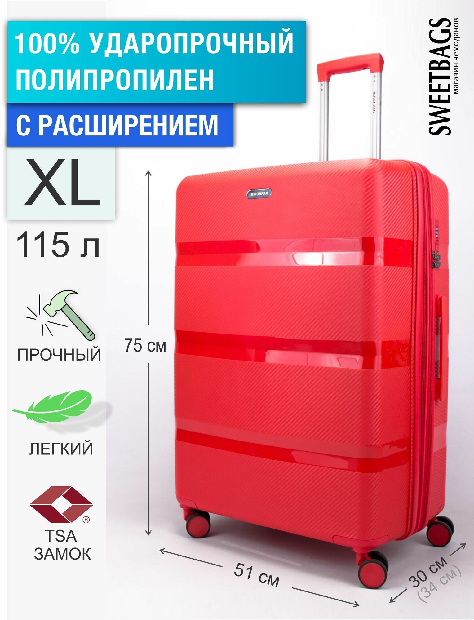 Чемодан Sweetbags большой из полипропилена с расширением на 4-х колесах с TSA замком (3 гориз. полосы) красный XL