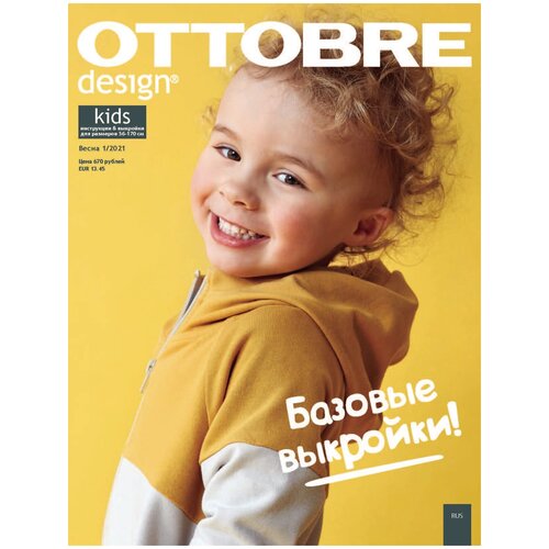 OTTOBRE design kids 1/2021