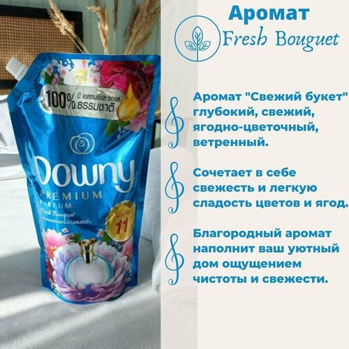 Кондиционер для белья парфюмированный DOWNY FRESH BOUGUET, 1000МЛ