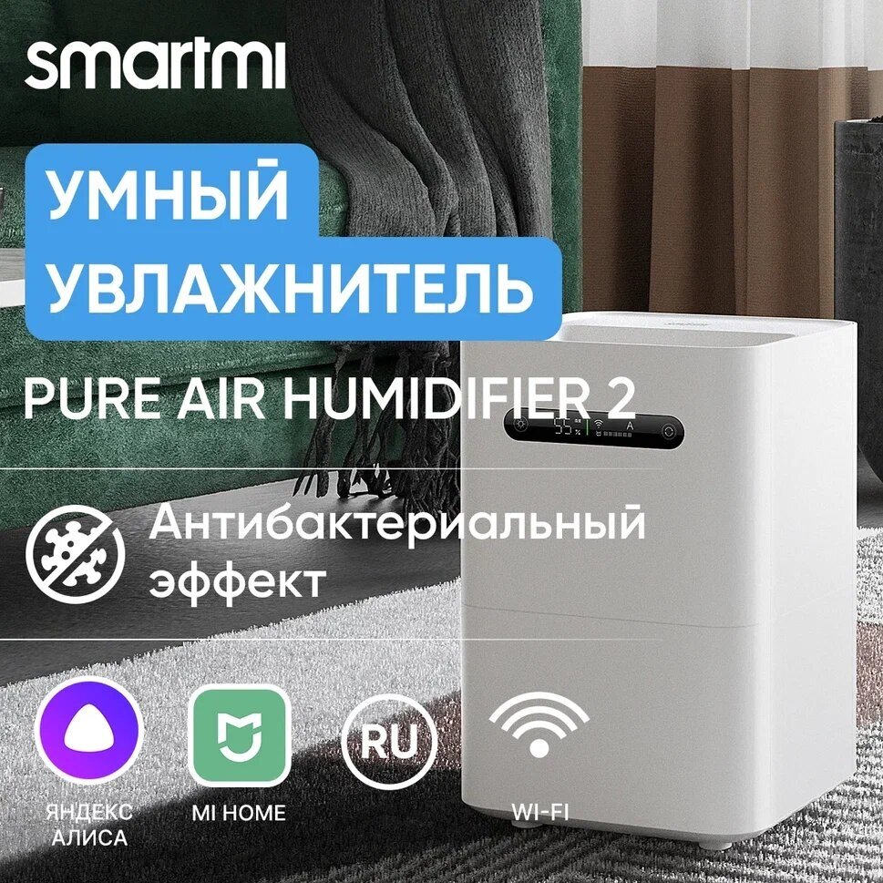 Увлажнитель воздуха Smartmi Evaporative Humidifier 2 белый, традиционный, с Wi-Fi