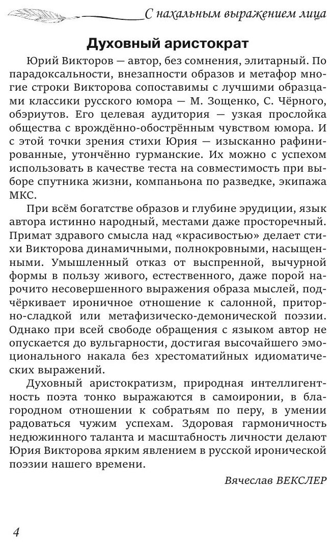 Книга С нахальным выражением лица - фото №6