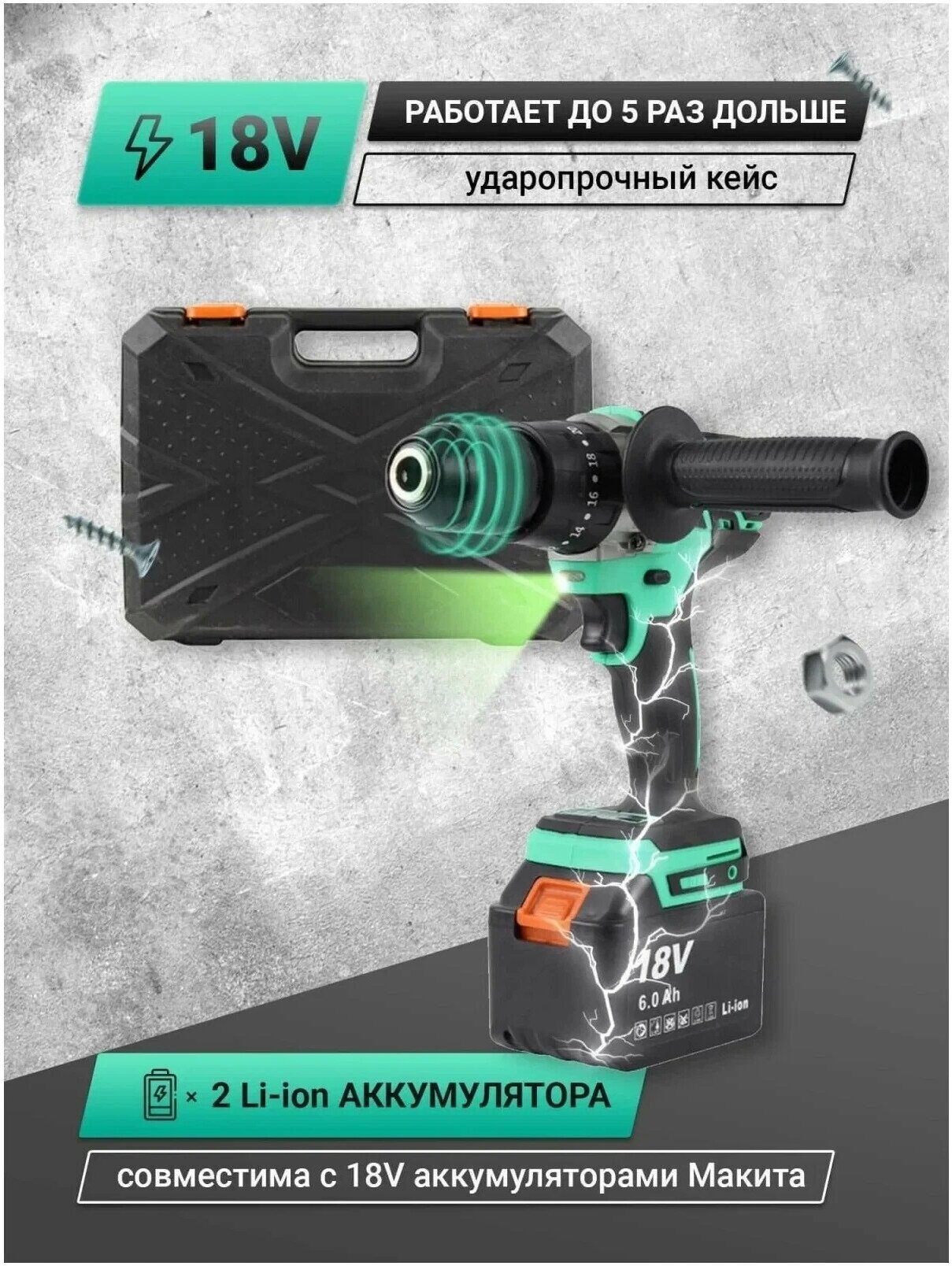 Шуруповерт Zitrek Green Impact 18V (063-4046)