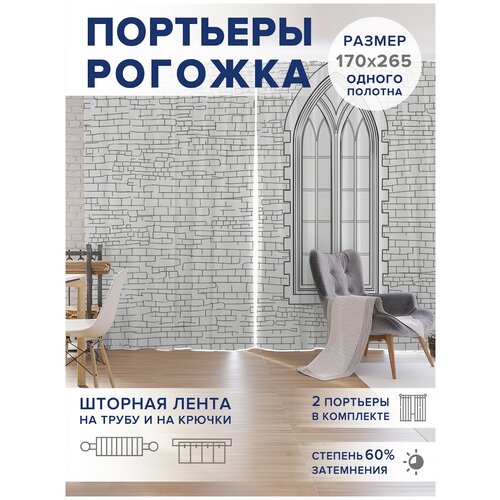 Шторы, фотошторы JoyArty 