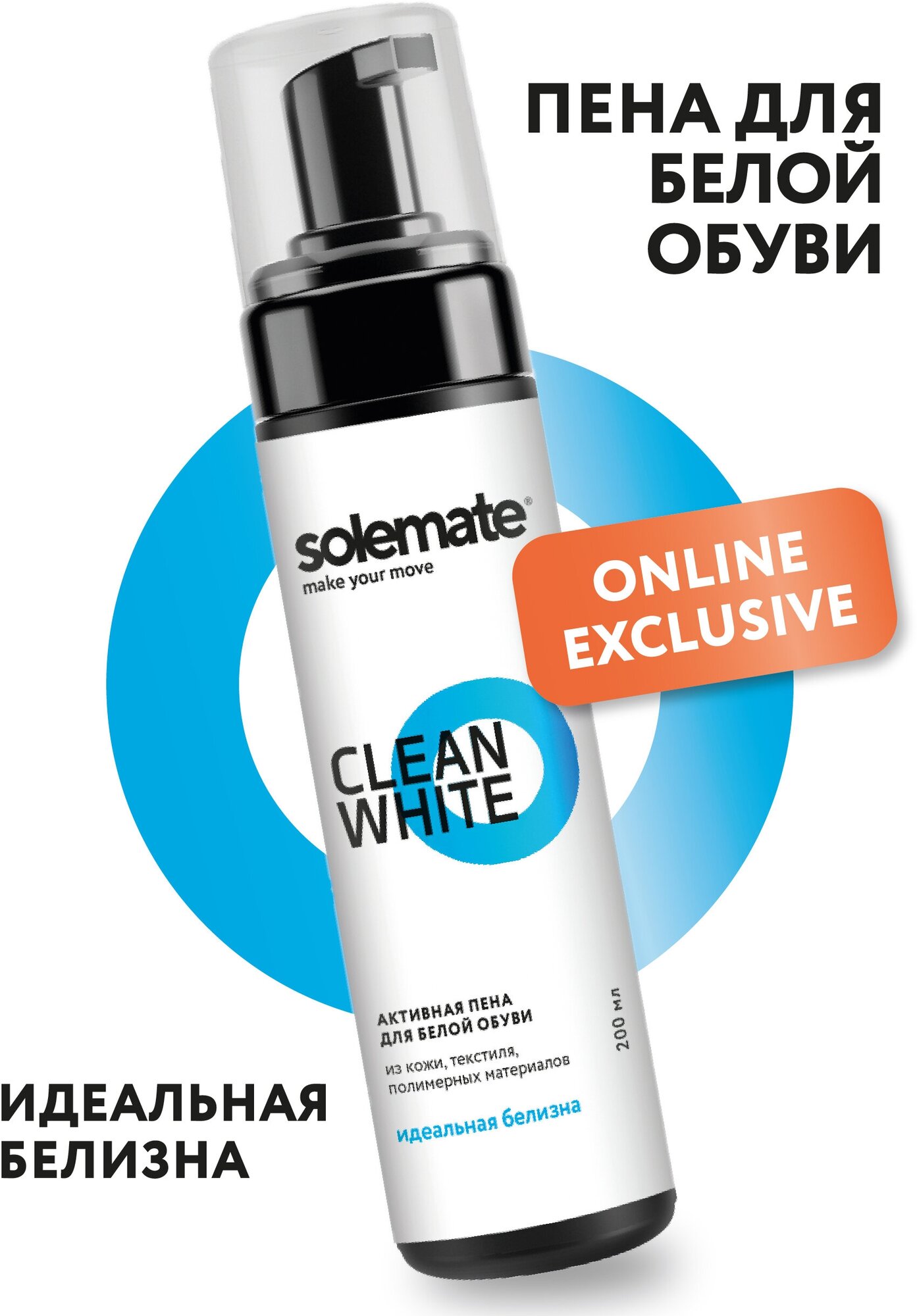 Чистящая пена для чистки обуви Solemate