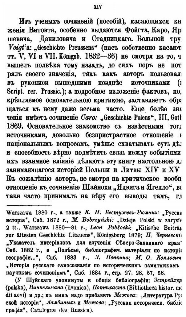 Книга Витовт и Его политика до Грюнвальденской Битвы (1410 Г) - фото №9