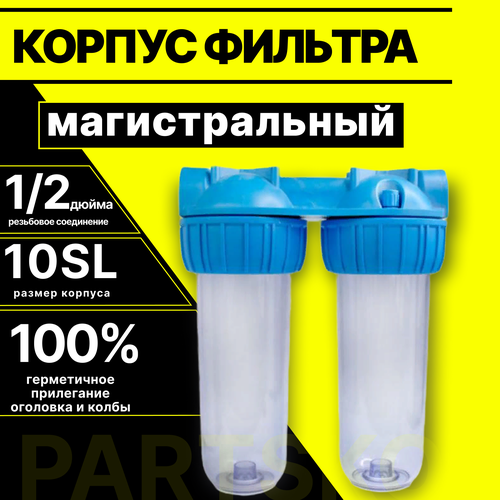 Фильтр для воды под мойку без крана корпус фильтр для воды под мойку без крана бытовой картридж