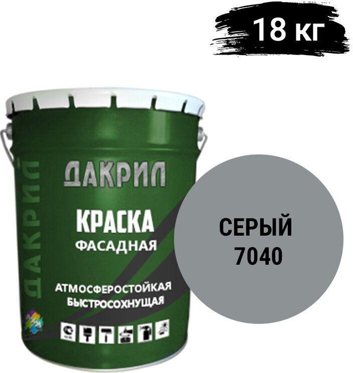 "Дакрил" Краска фасадная для бетона, дерева, кирпича и штукатурки, серый 18 кг