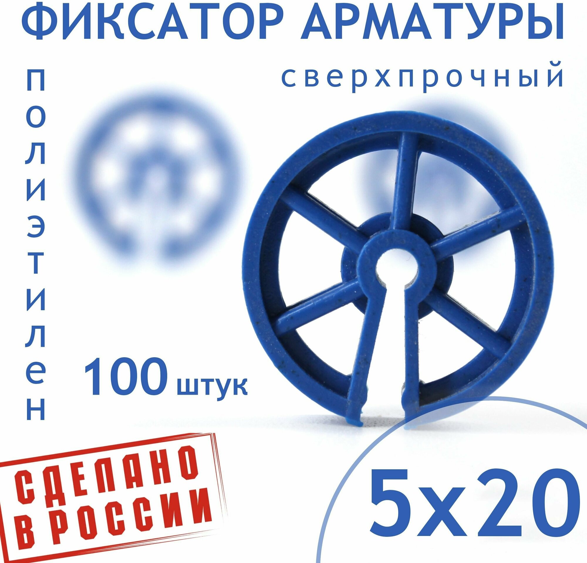 Фиксатор арматуры круглый 5/20 - 100 штук