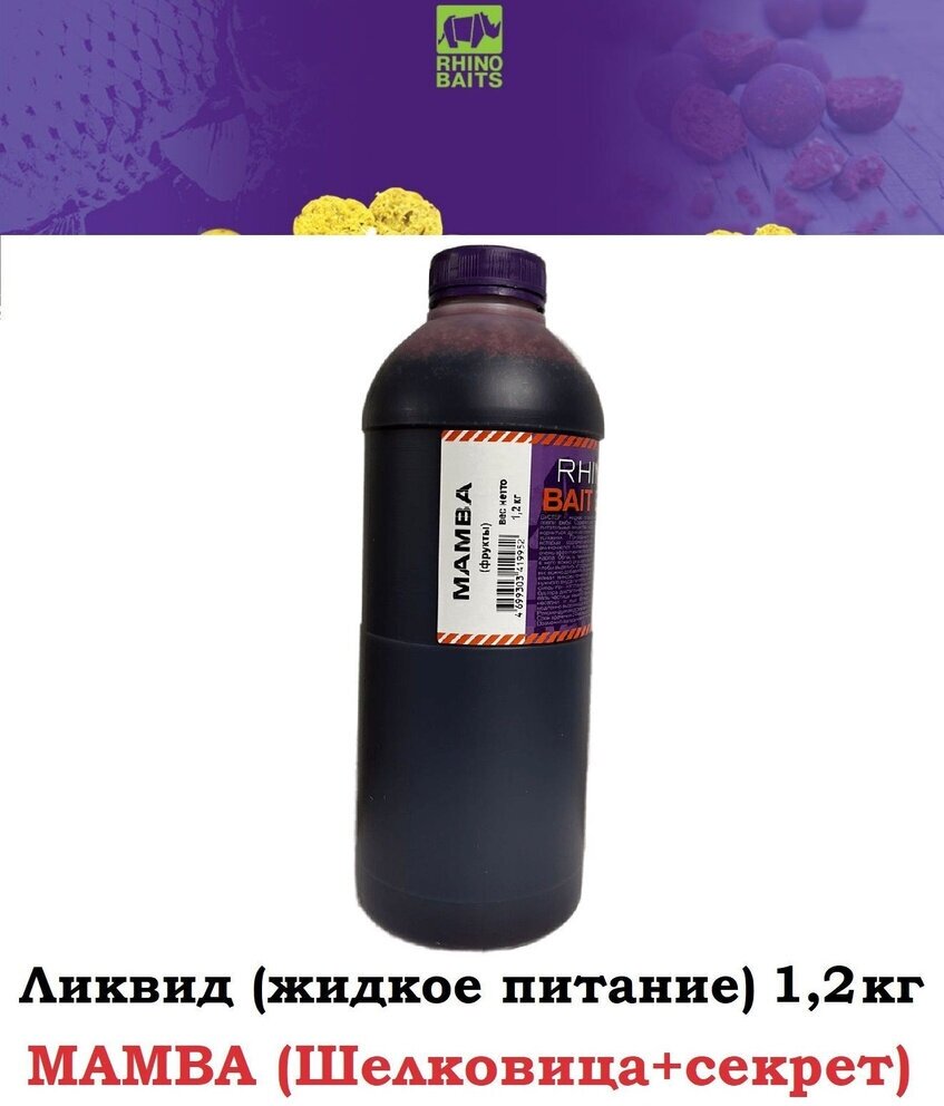 Rhino Baits Booster Liquid Food MAMBA (шелковица и секрет) / банан / канистра 1,2 л, жидкое питание, бустер, аминокислотный комплекс, добавка