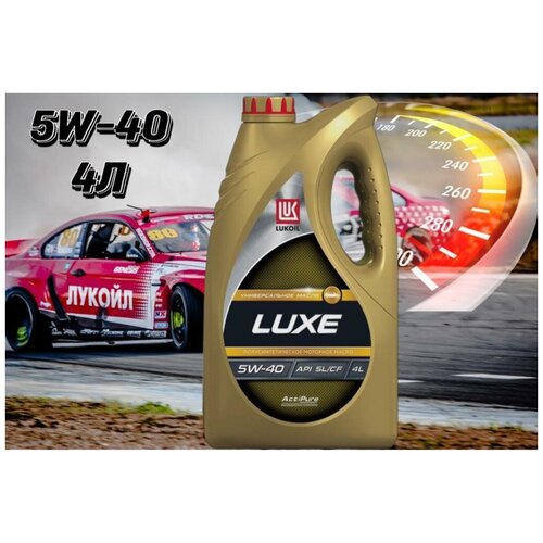 Моторное масло ЛУКОЙЛ (LUKOIL) LUXE 5W-40 API SL/CF полусинтетическое