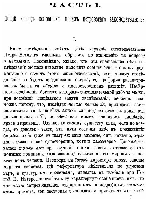 Книга О наказании по Законодательству петра Великого, В Связи С Реформою - фото №4