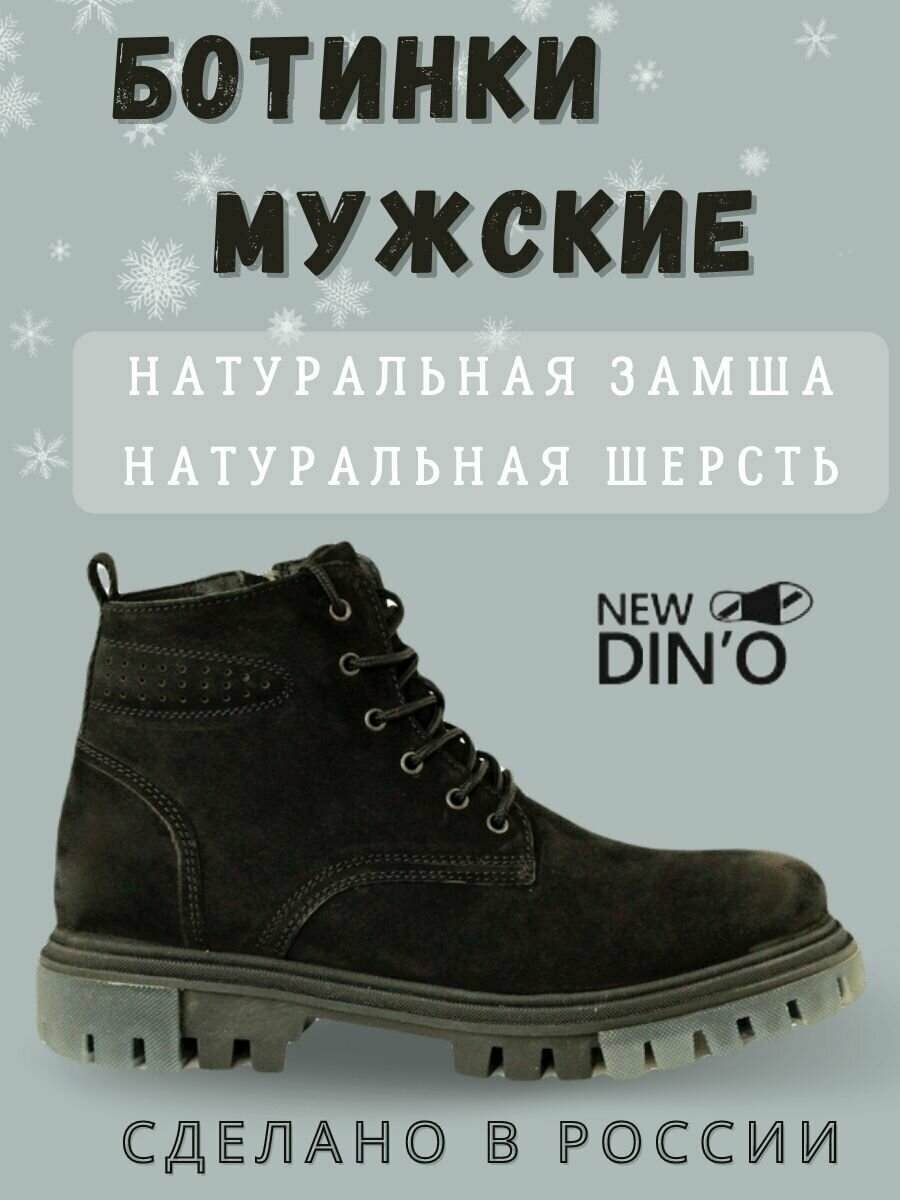 Ботинки NEW DIN'O