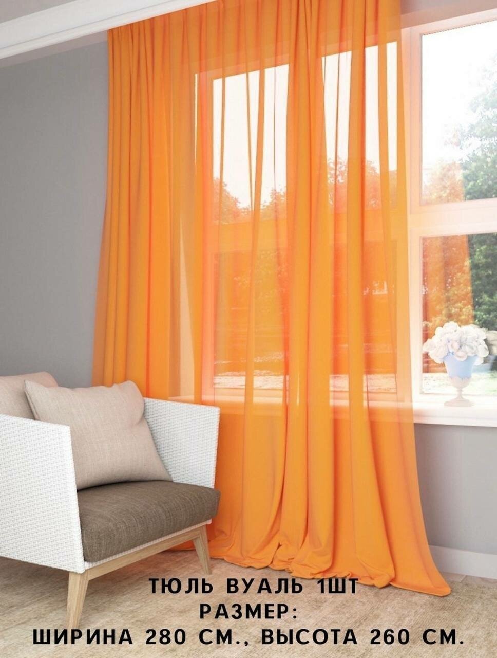 фото Shtory Pavlin Тюль 280х260