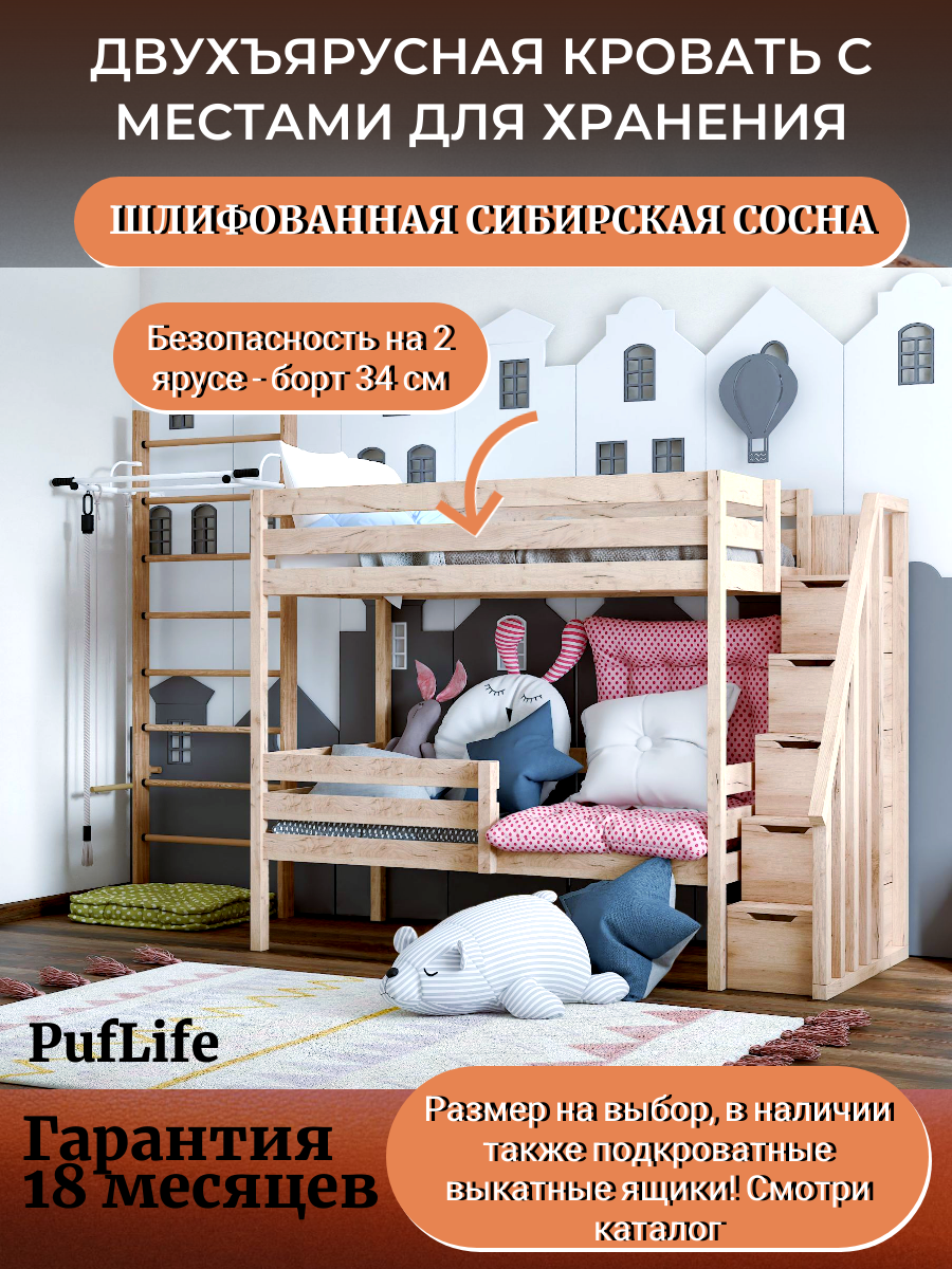 Двухъярусная кровать 200x90/ Кровать двухъярусная (двухэтажная кровать) "Лестница-ящики" деревянная/2 ярусная кровать с открывающимися ящиками PufLife