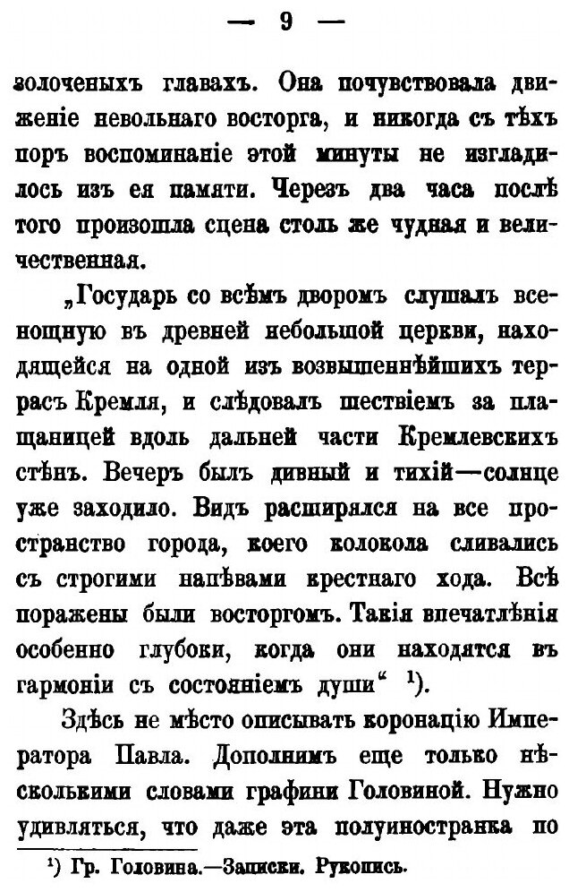 Книга Отголоски Xviii Века, Выпуск 4 - фото №6