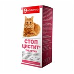Стоп-цистит таблетки для кошек - изображение
