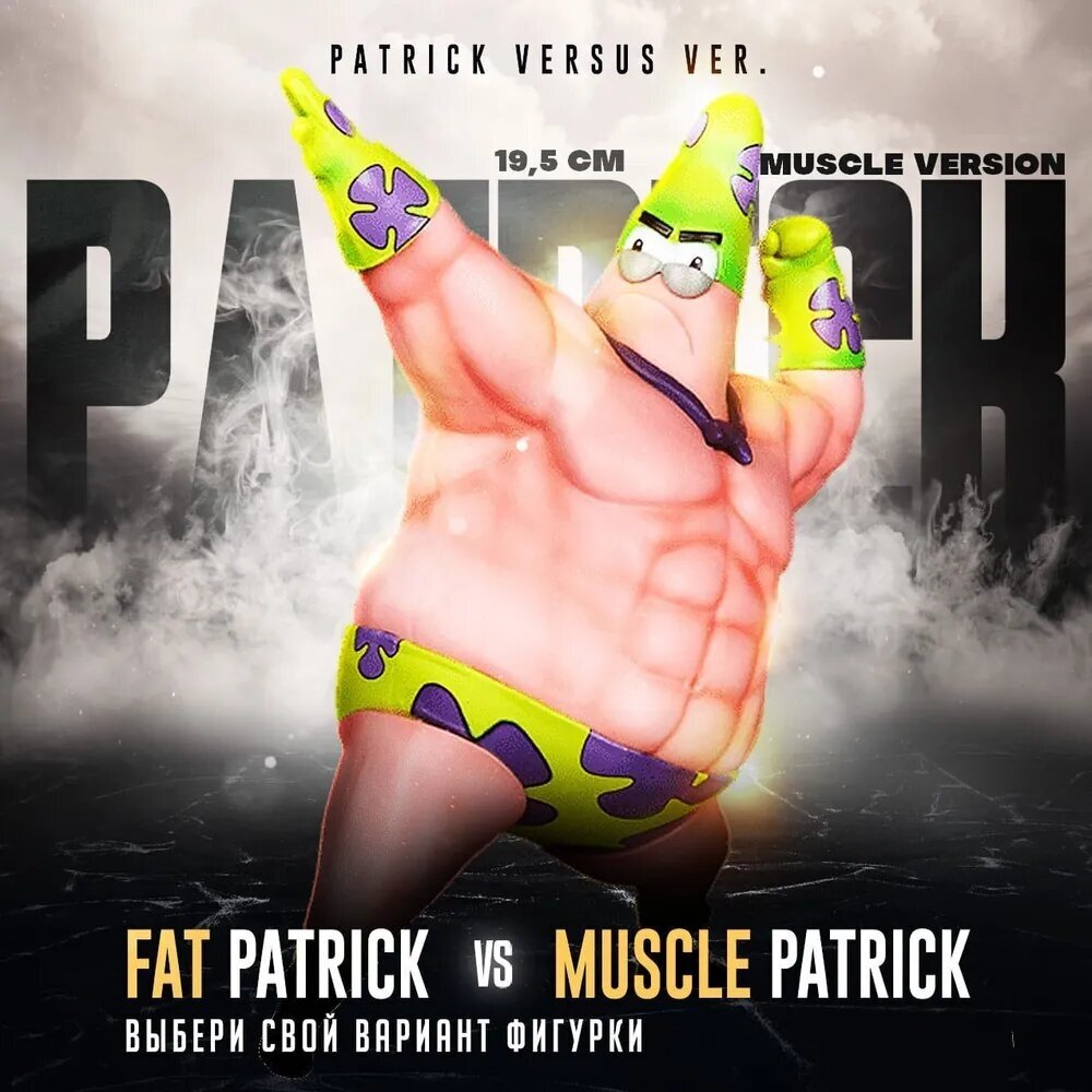 Фигурка Губка Боб: Мускулистый Патрик / Sponge Bob: Muscle Patrick Ver. 19,5 см