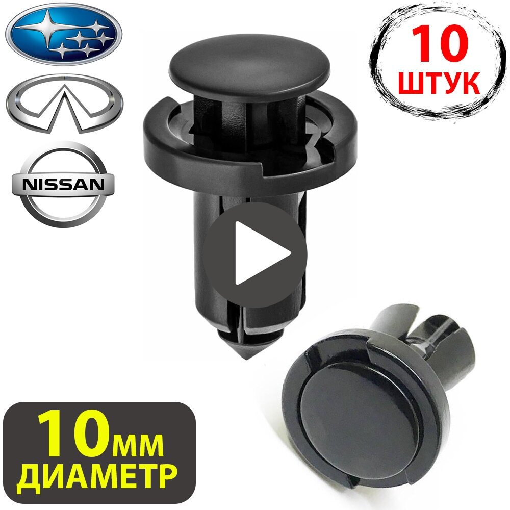 Клипсы для автомобиля крепежные пистоны набор для Infiniti Nissan Subaru  Инфинити Ниссан Субару 0155309241 57728AC090