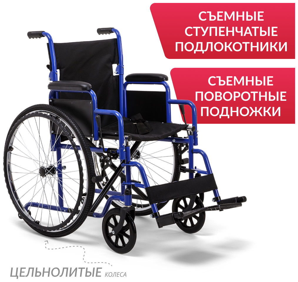 Инвалидная кресло-коляска Армед H 035 (ширина сиденья 46 см, литые колеса, для взрослых и пожилых)