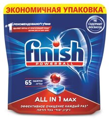 Finish All in 1 Max таблетки original для посудомоечной машины