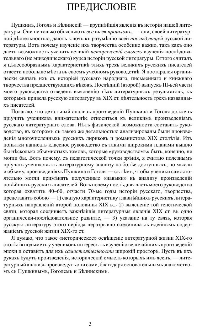 Книга История русской словесности. Часть 3. Выпуск 1 - фото №3