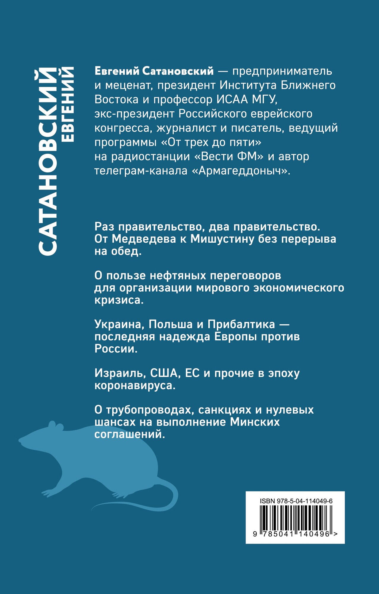 Хроника текущих событий первой трети года Белой Стальной Крысы - фото №2