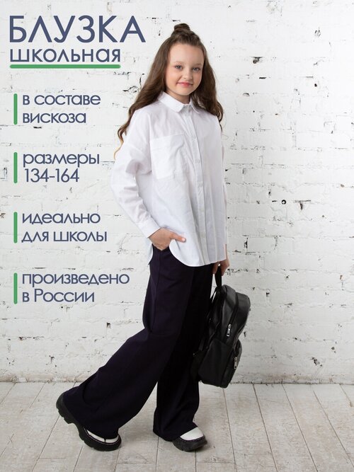 Школьная рубашка 80 Lvl, оверсайз, на пуговицах, длинный рукав, карманы, без карманов, однотонная, размер 36 (140-146), белый