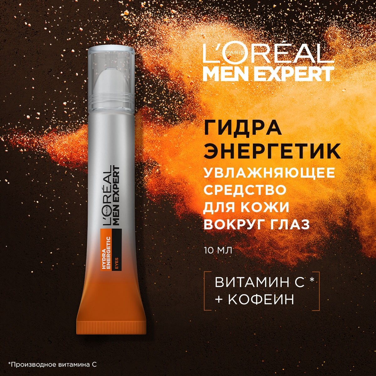 L'Oreal Paris Men Expert гель для кожи вокруг глаз Hydra Energetic, 10 мл