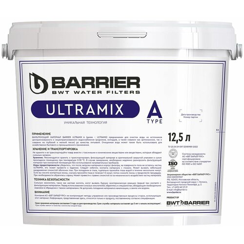 Фильтрующая загрузка Barrier Ultramix A 12.5 л.