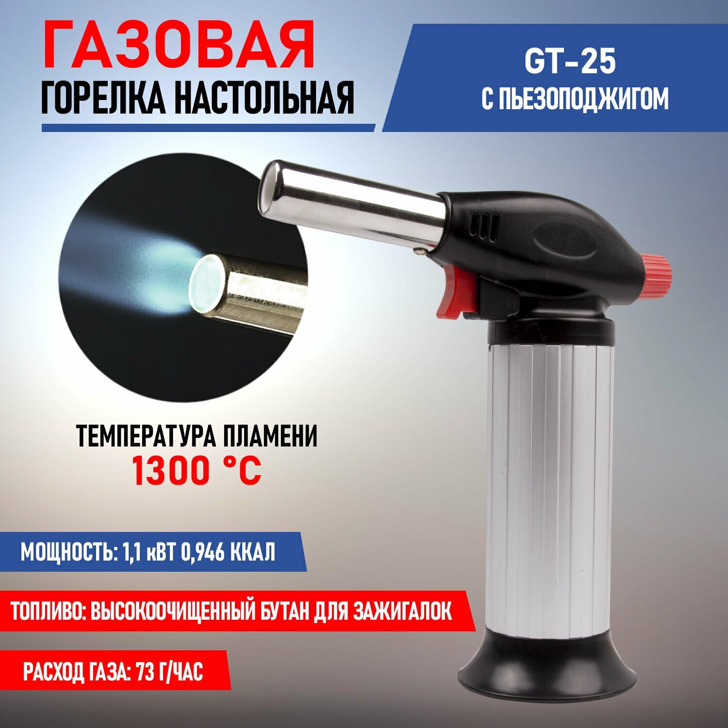 Газовая горелка REXANT GT-25 173