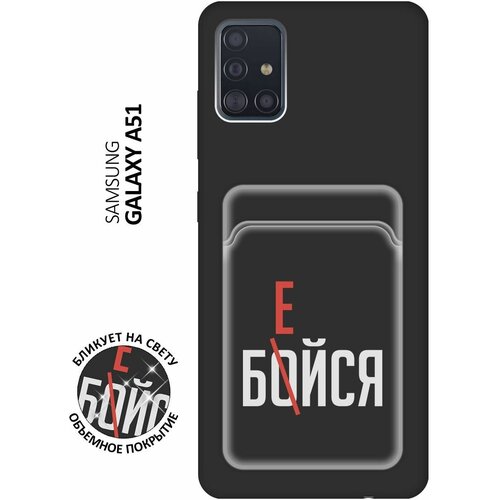 Матовый чехол с карманом Fight W для Samsung Galaxy A51 / M40s / Самсунг А51 / М40с с 3D эффектом черный матовый чехол с карманом scratchy для samsung galaxy a51 m40s самсунг а51 м40с с 3d эффектом лиловый