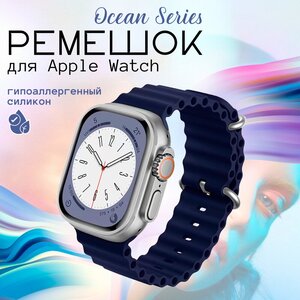 Ремешок для умных часов Apple Watch (Эпл Вотч) 42/44/45/49mm InnoZone Ocean Band, темно-синий, силиконовый, спортивный