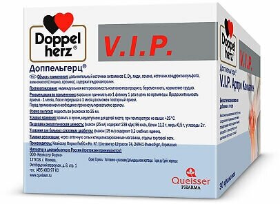 Доппельгерц V.I.P. артро коллаген жидкость флакон 25мл 30шт Queisser Pharma - фото №6