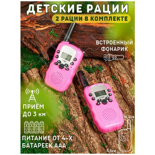 фото Набор 2-х портативных раций с двусторонней связью с жк-дисплеем детских walkie talkie set t-388, розовые baziator