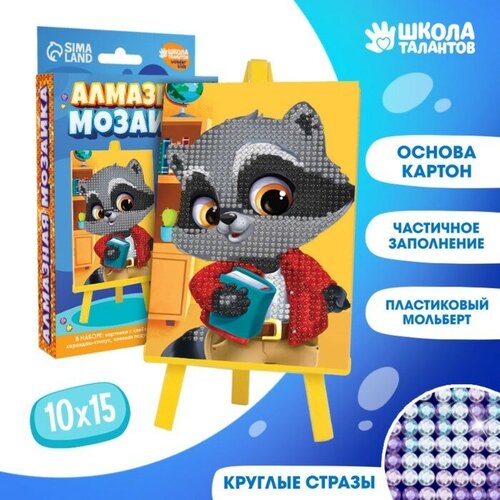 наборы для творчества barbie алмазная мозаика dreams 10х15 см Алмазная мозаика для детей «Енотик», 10х15 см. Набор для творчества