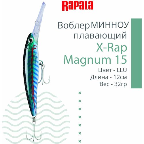 Воблер Rapala X-Rap Magnum XRMAG15 LLU