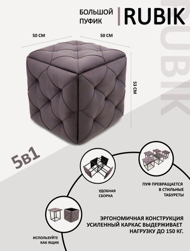 Изображение товара Большой пуфик RUBIK трансформер 5 в 1 пуф для прихожей, серо - фиолетовый велюр