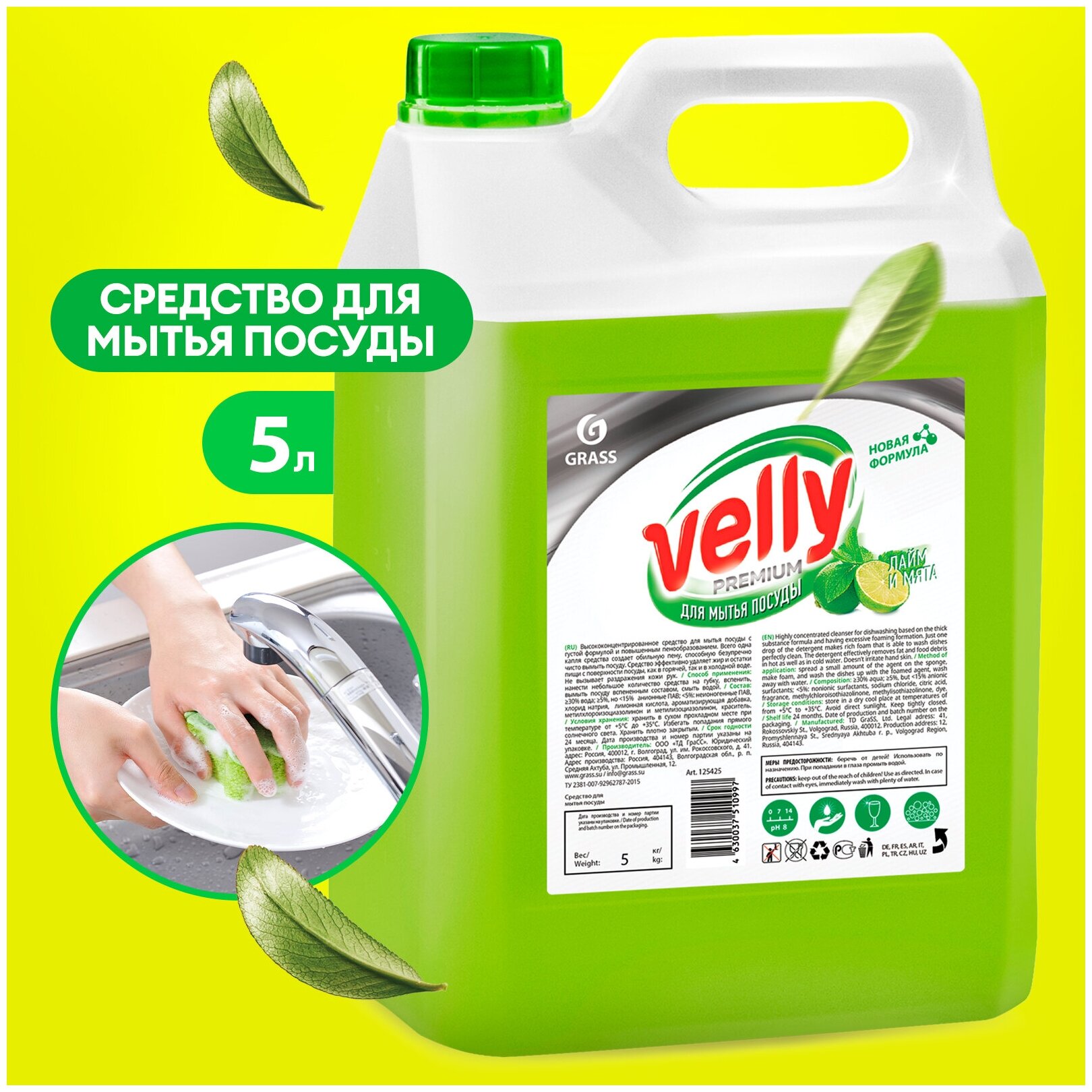 Grass Средство для мытья посуды универсальное Velly Premium лайм и мята жидкость гель для кухни 5кг