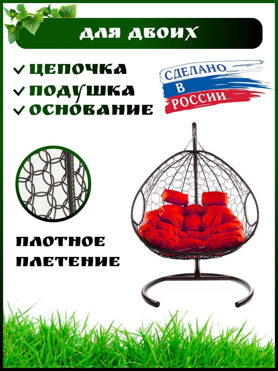 Подвесное кресло кокон для двоих/ Садовые качели. Черный каркас красная подушка подушка - фотография № 1