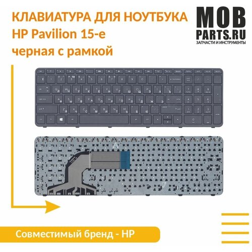 Клавиатура для ноутбука HP Pavilion 15-e черная с рамкой