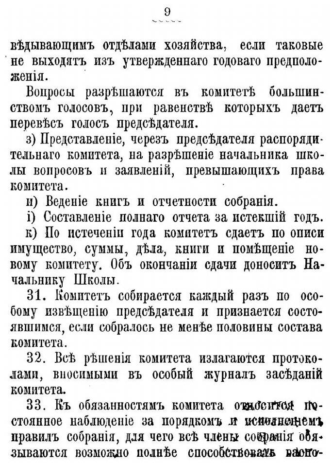 Книга Устав Собрания Офицерской кавалерийской Школы - фото №6