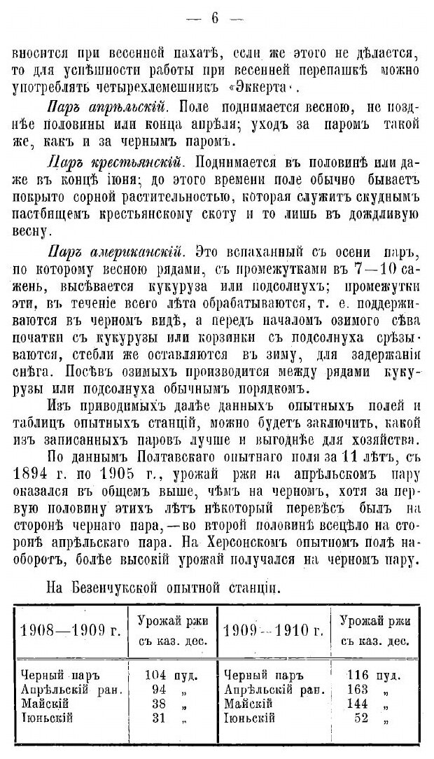 Книга В помощь отрубнику и хуторянину. Советы агронома - фото №4