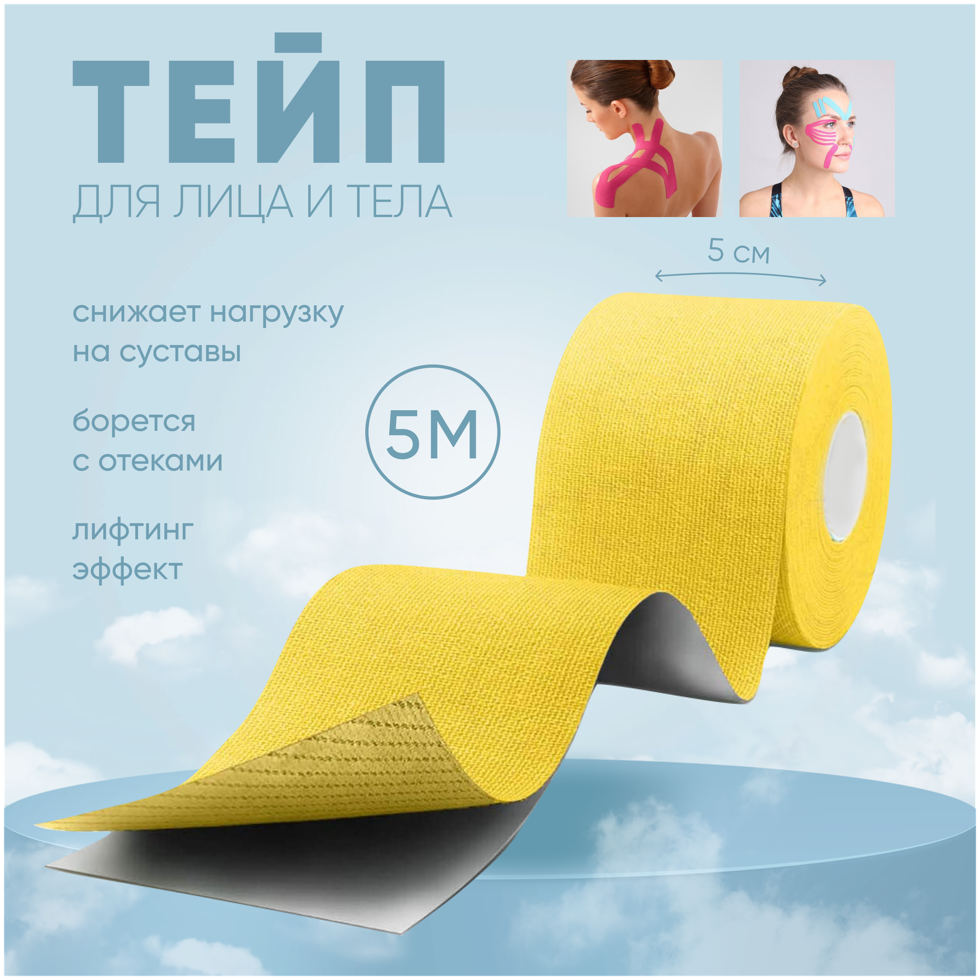 Кинеозологическая тейп-лента, кинезиотейп или эластичный лейкопластырь для тейпирования мышц Atlanterra