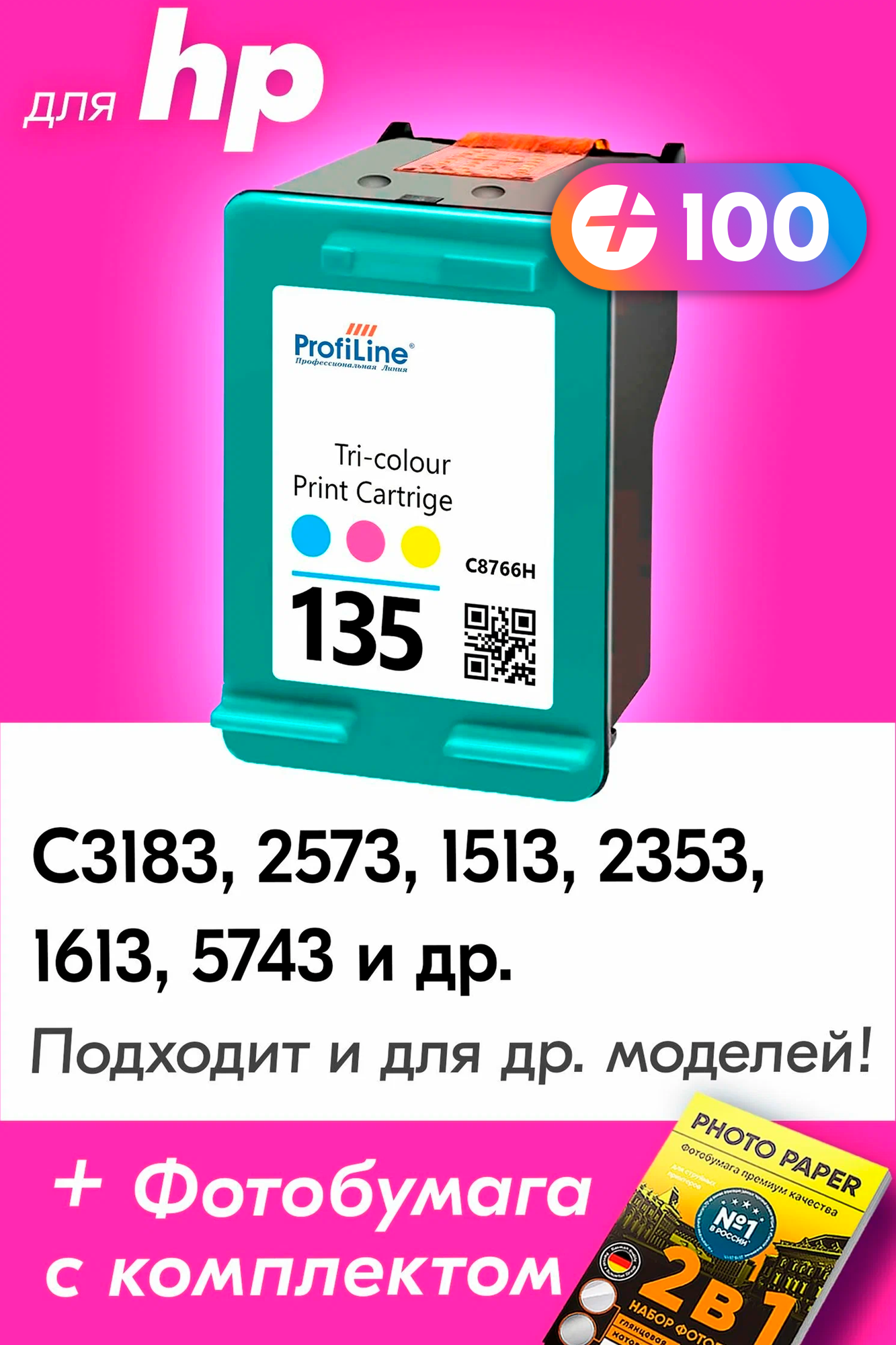 Картридж для HP 135, HP PSC 1513, 2353, 1613, Photosmart C3138, 2573, 5743 и др. с чернилами для струйного принтера, Цветной (Color), 1 шт.