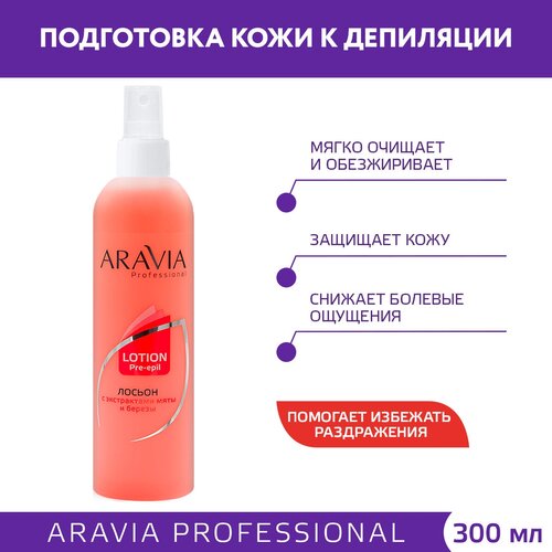 Лосьон Aravia Professiona, 300 мл domix лосьон снижающий дискомфортные ощущения во время депиляции depilactive 320 мл