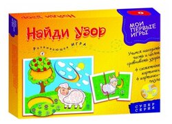 Настольная игра Дрофа-Медиа Мои первые игры. Найди узор