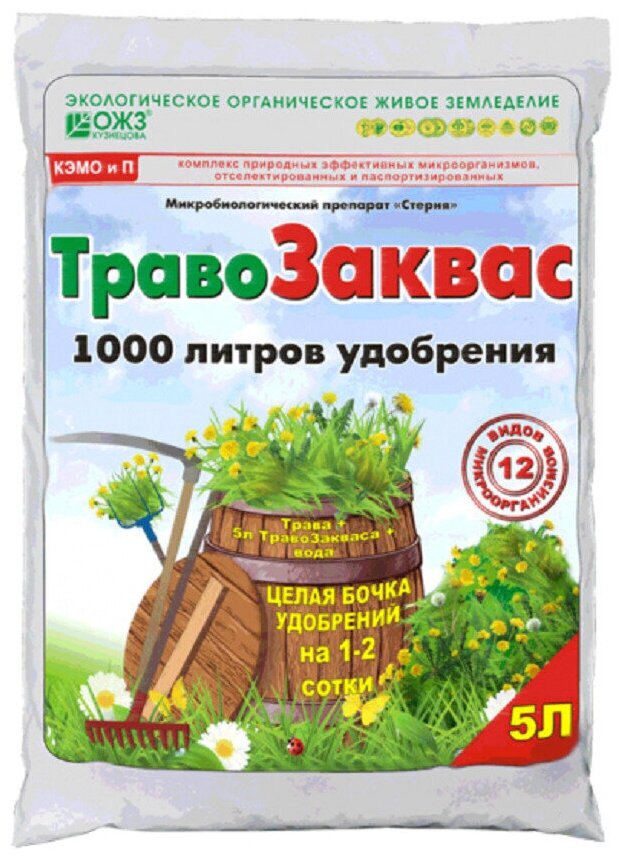 Биологическое средство для компоста, удобрение ТравоЗаквас 5 л