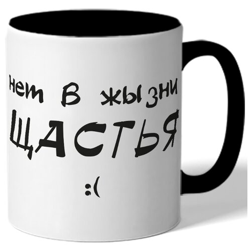 фото Кружка нет в жызни щастья drabs